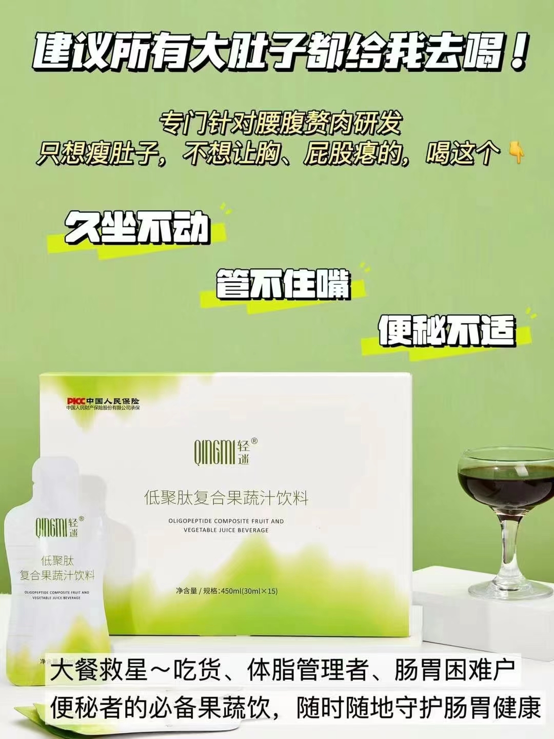 輕迷低聚肽飲【官方正品】廠家一手貨源直銷批發(fā)，一件批發(fā)價(jià)