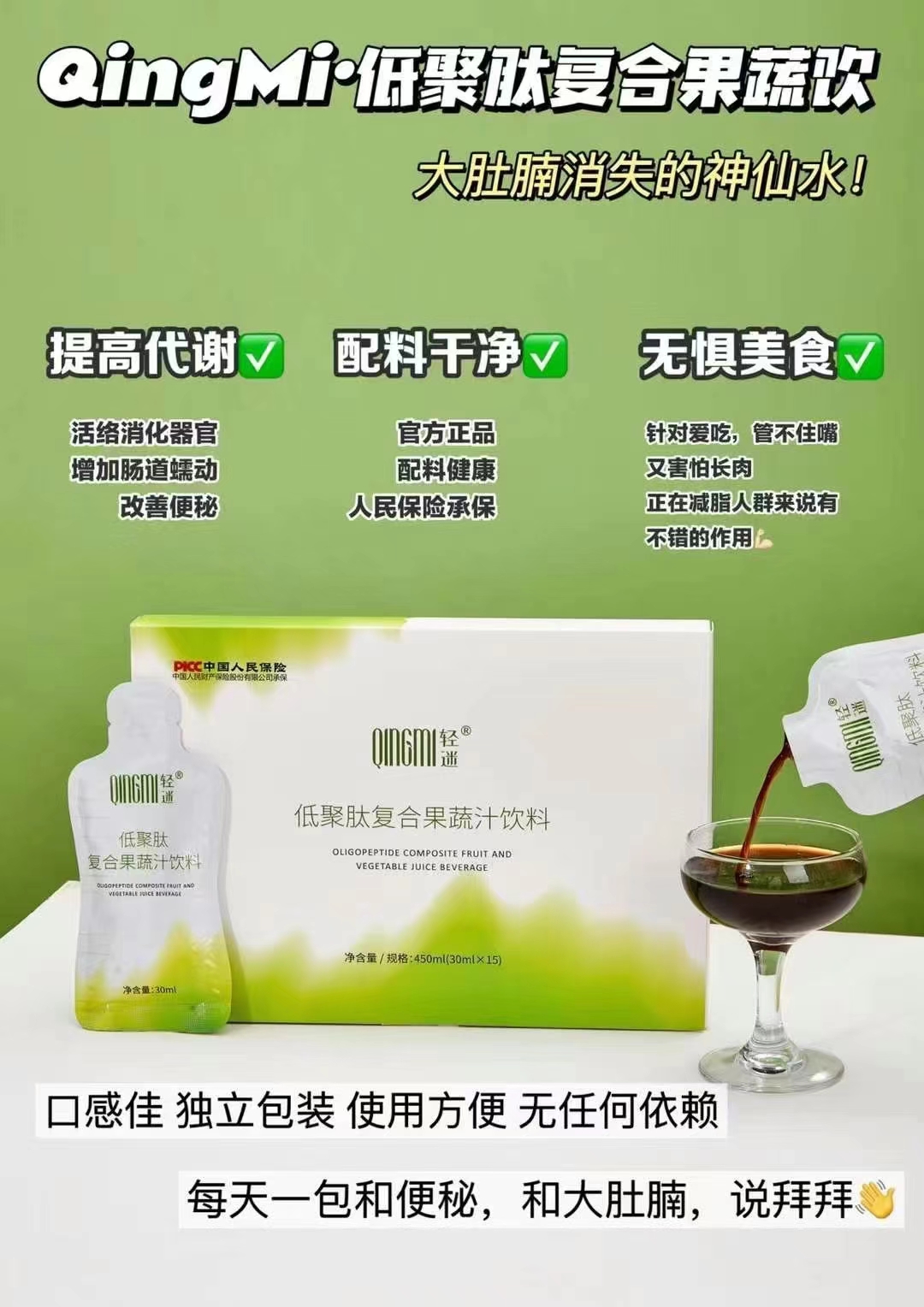 大環(huán)境時代，日常排毒所需【輕迷果蔬肽飲，純植物果蔬制作，成分健康安心】