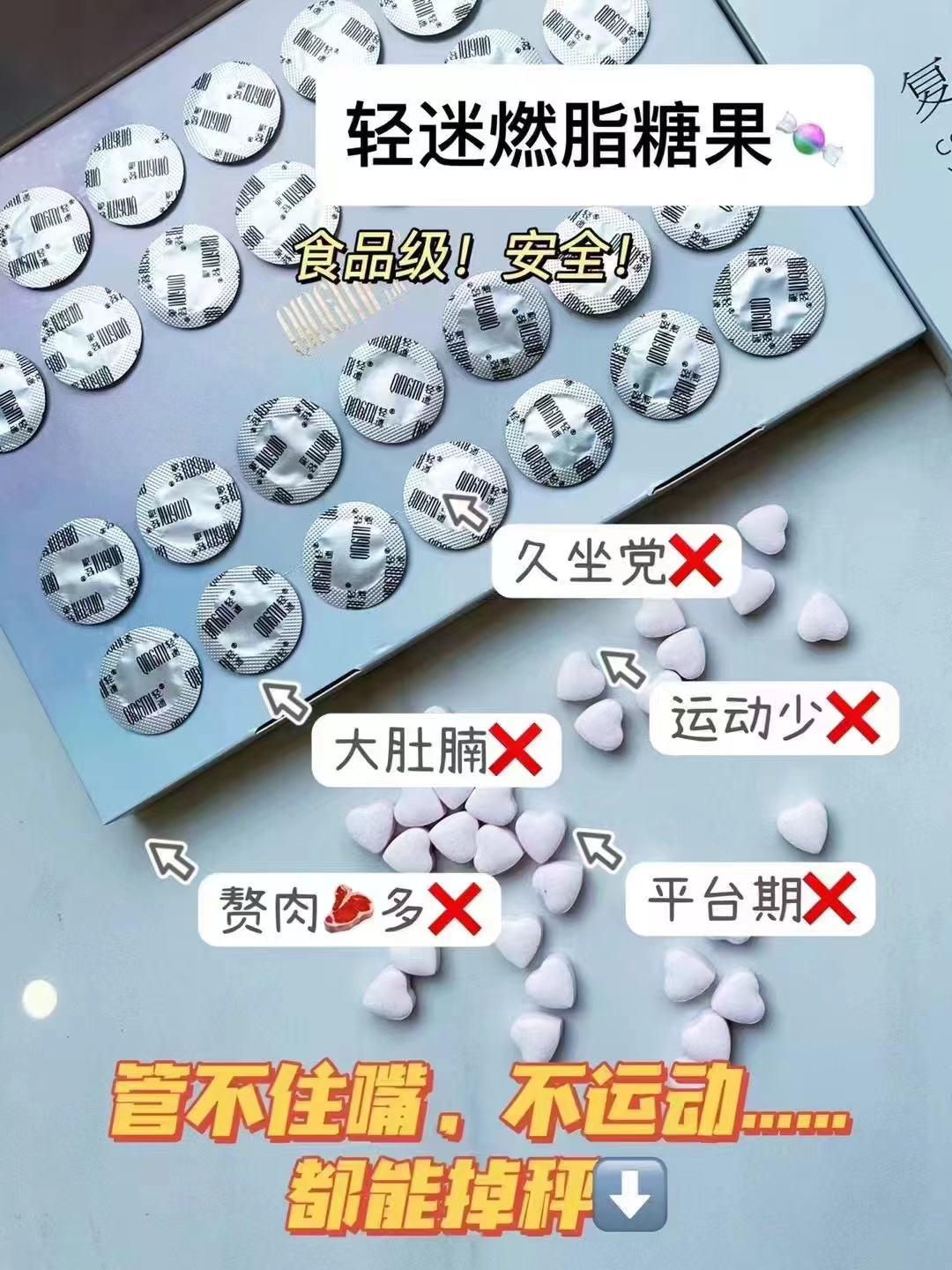 頑固性肥胖體質(zhì)也能掉秤的減脂產(chǎn)品【輕迷果蔬糖片】月瘦8-25斤，招代理商