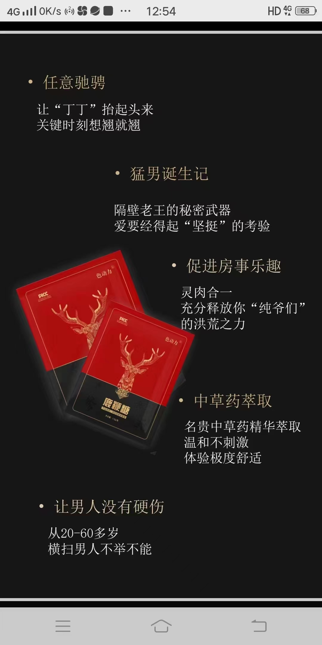 硬度差難以勃起滋膳力鹿鞭糖提升硬度持續(xù)巖石助勃