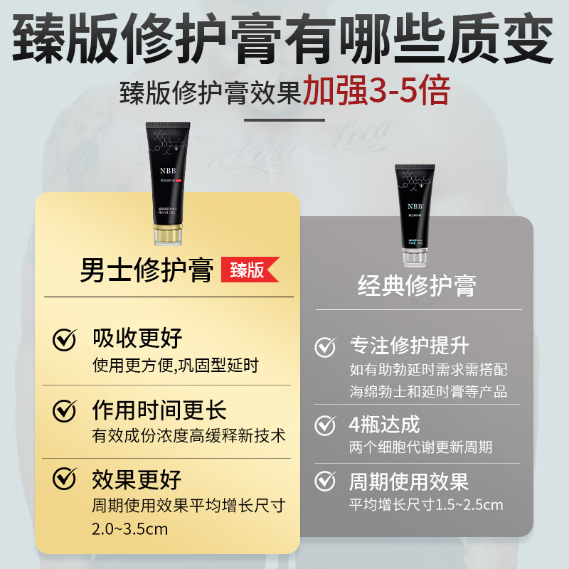 NBB修復(fù)膏臻版真的可以增大嗎 多久能看到效果