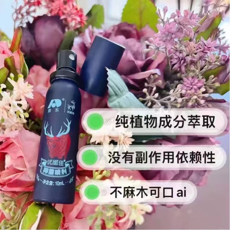 敏感導(dǎo)致棗謝吉林敖東延時(shí)噴劑專業(yè)延長房事時(shí)間